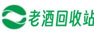 玉林市兴业鑫乐老酒回收站
